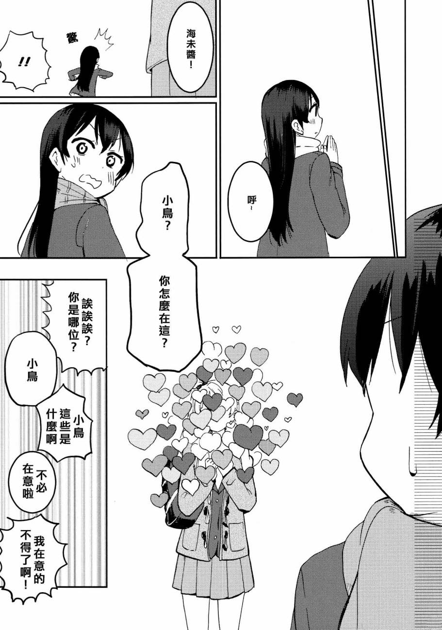 LoveLiveハートパニックことりちゃん❤