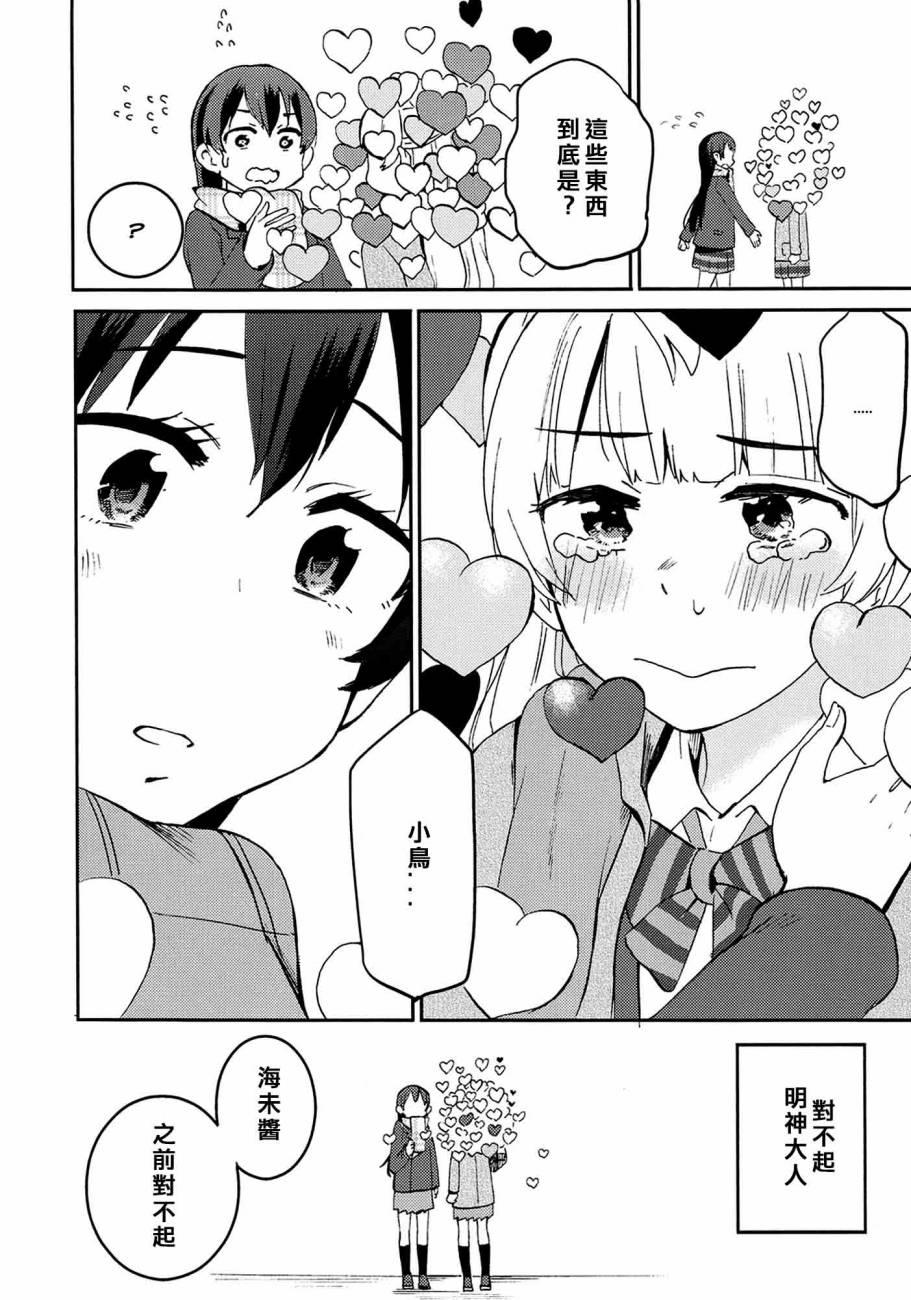 LoveLiveハートパニックことりちゃん❤