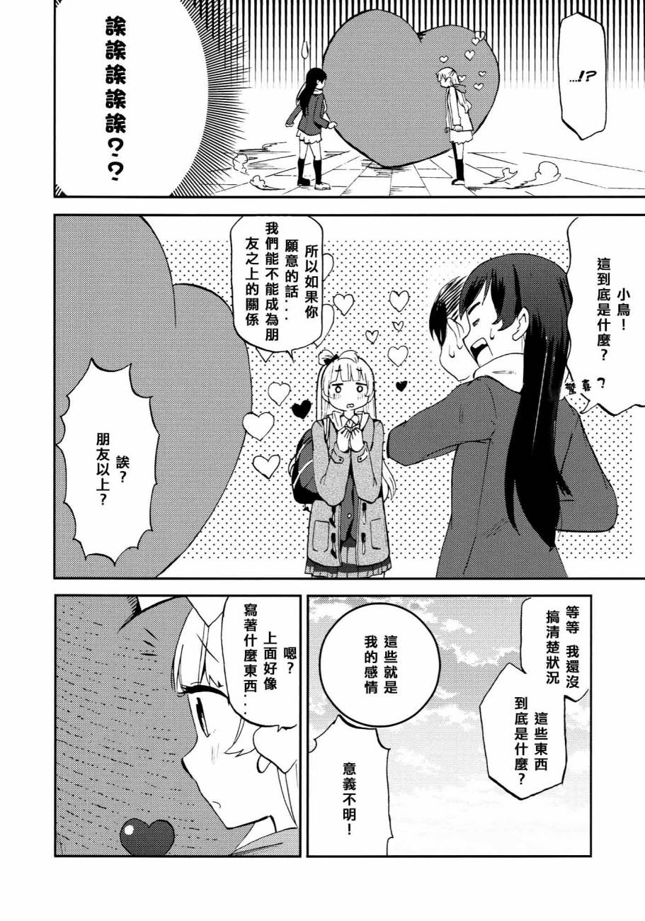 LoveLiveハートパニックことりちゃん❤
