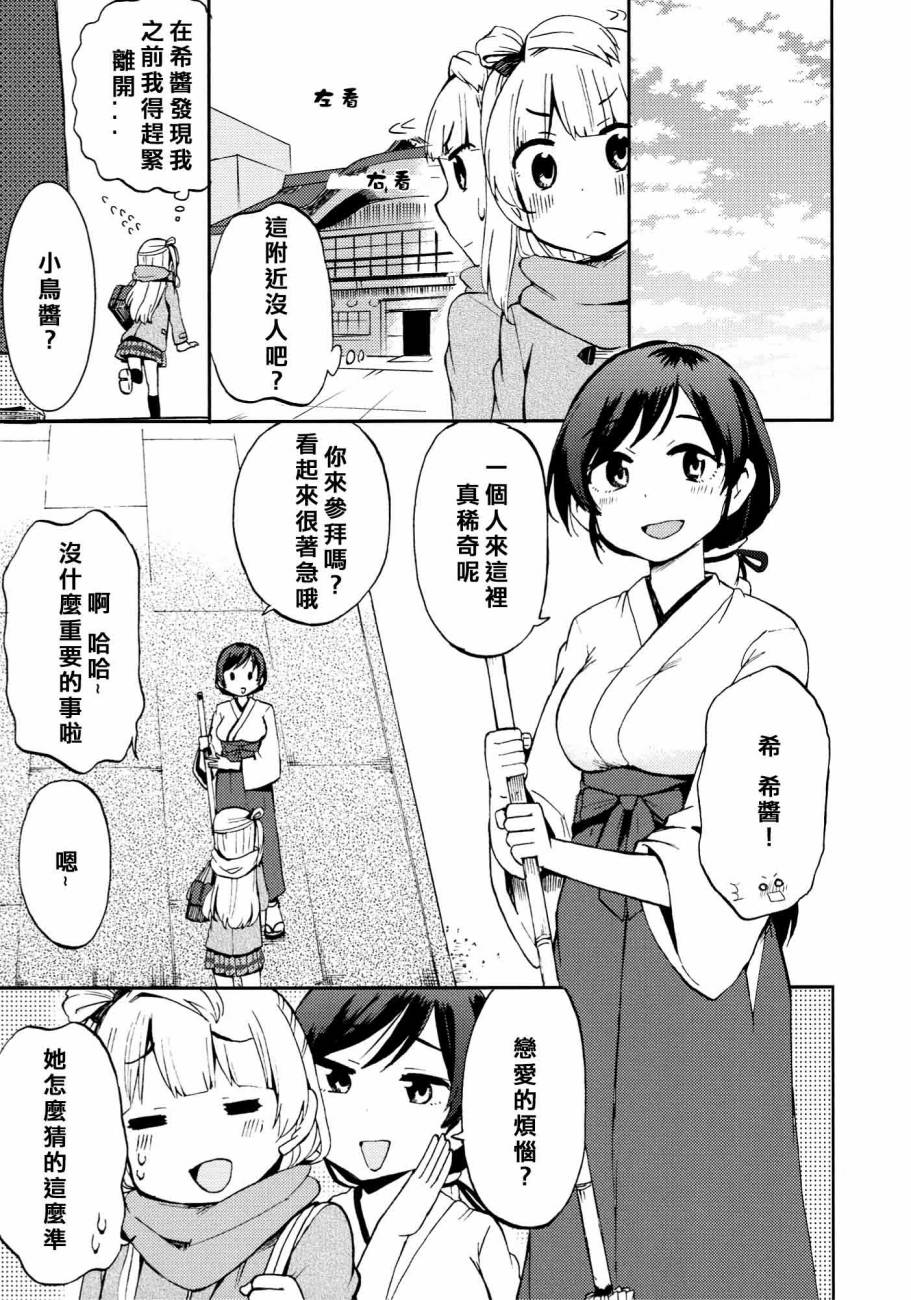 LoveLiveハートパニックことりちゃん❤