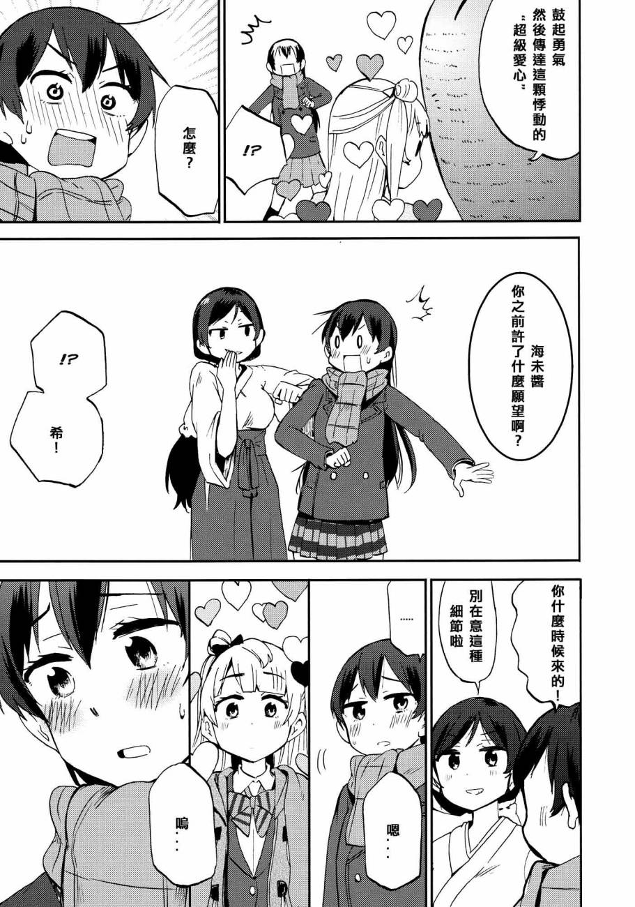 LoveLiveハートパニックことりちゃん❤