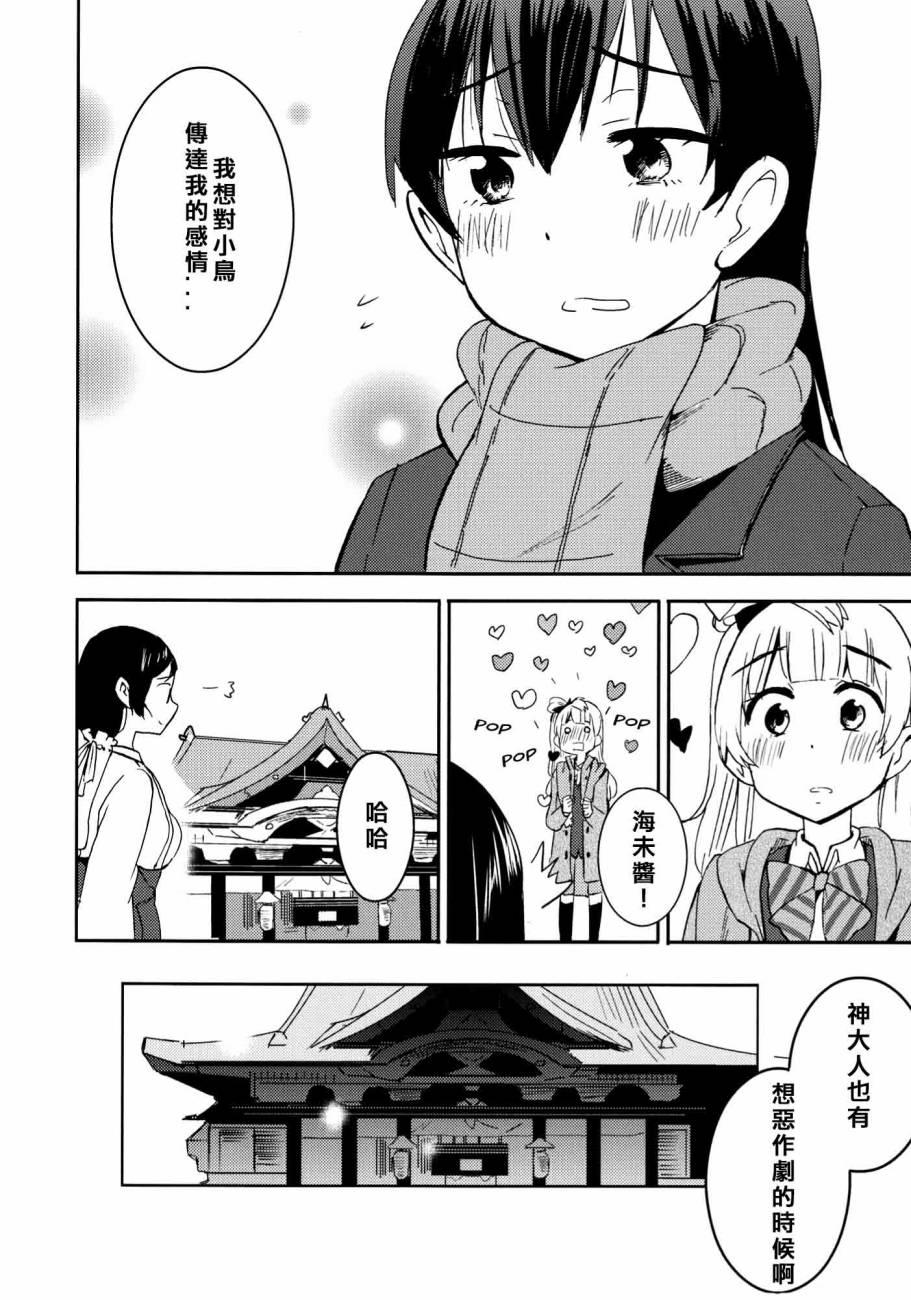LoveLiveハートパニックことりちゃん❤