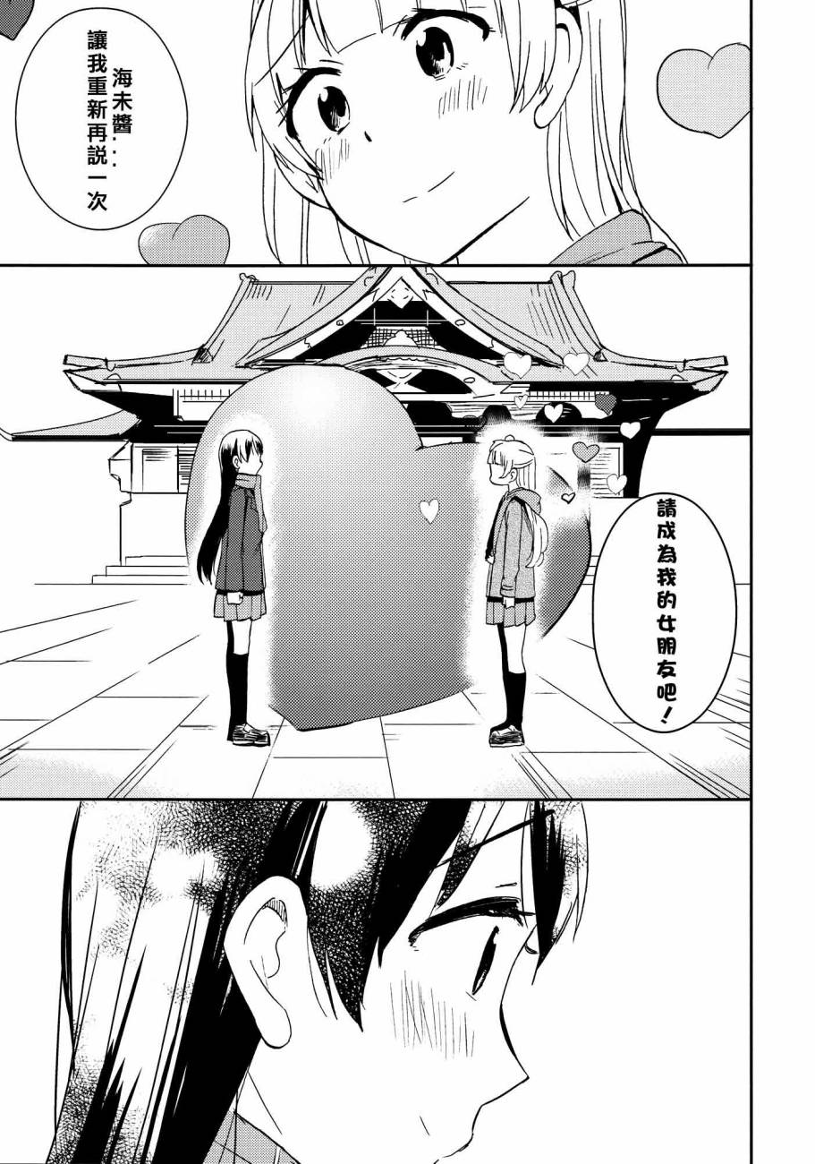 LoveLiveハートパニックことりちゃん❤