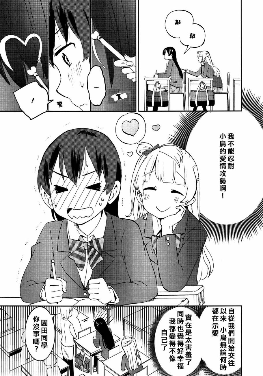 LoveLiveハートパニックことりちゃん❤
