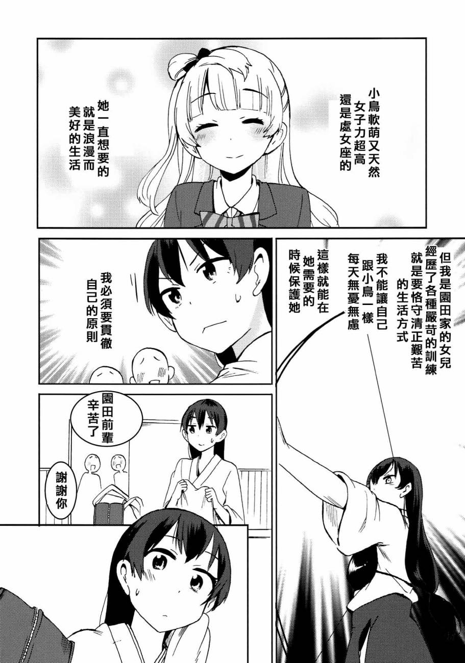 LoveLiveハートパニックことりちゃん❤