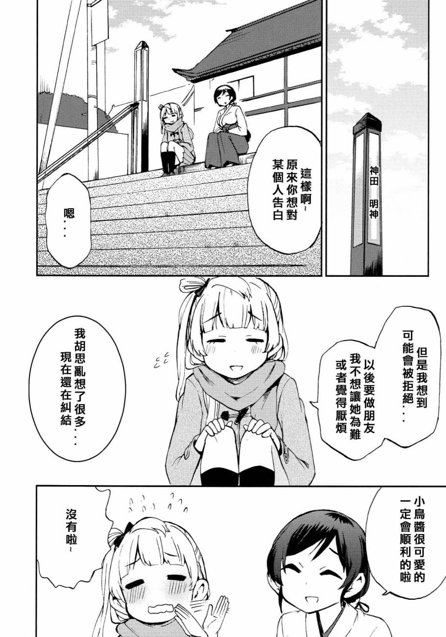 LoveLiveハートパニックことりちゃん❤