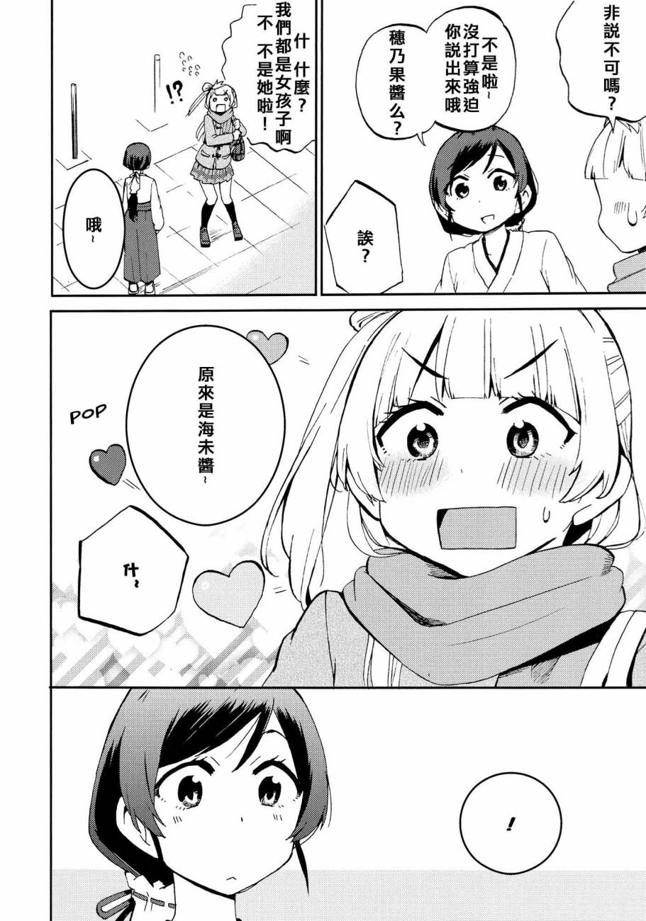 LoveLiveハートパニックことりちゃん❤
