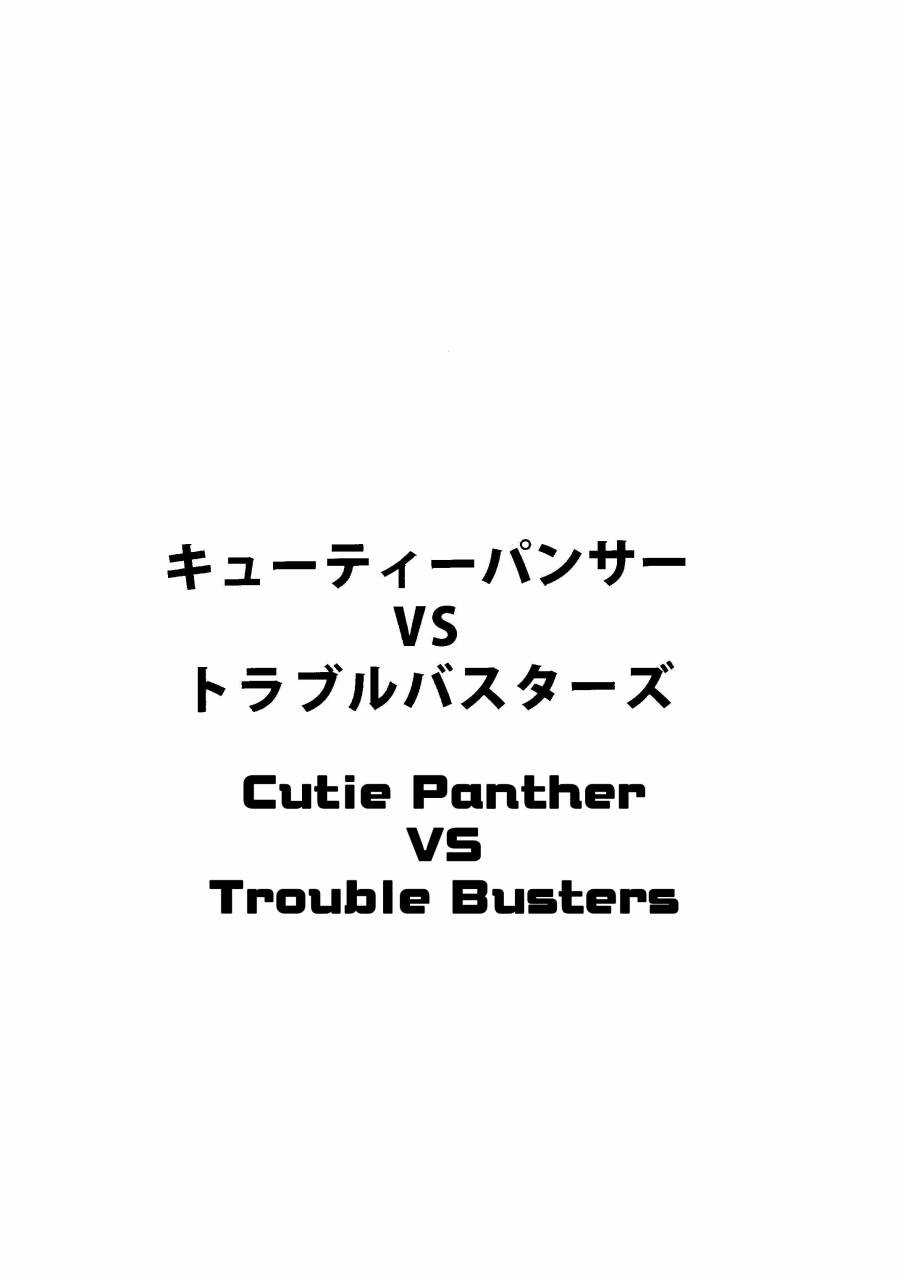 LoveLiveキューティーパンサーVSトラブルバスターズ