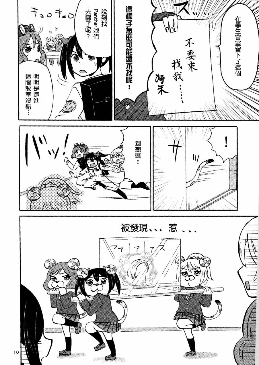 LoveLiveキューティーパンサーVSトラブルバスターズ