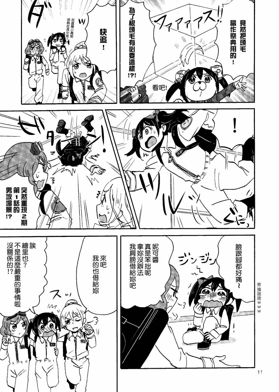 LoveLiveキューティーパンサーVSトラブルバスターズ