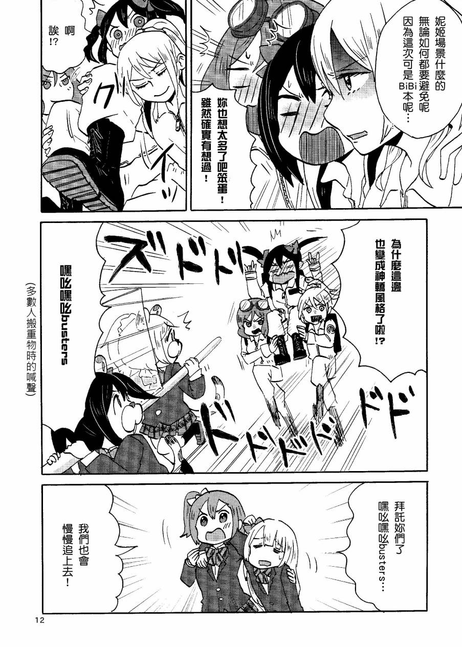 LoveLiveキューティーパンサーVSトラブルバスターズ