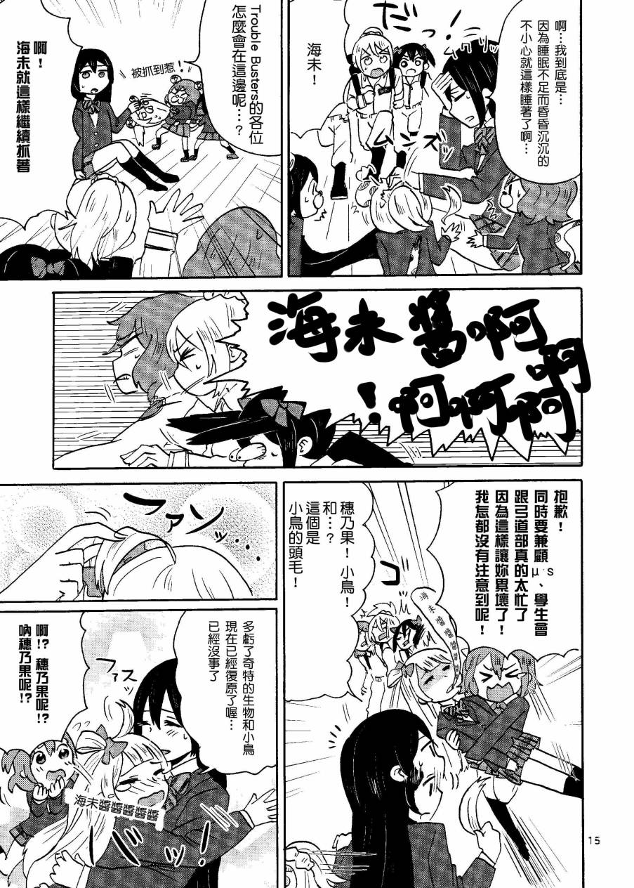 LoveLiveキューティーパンサーVSトラブルバスターズ