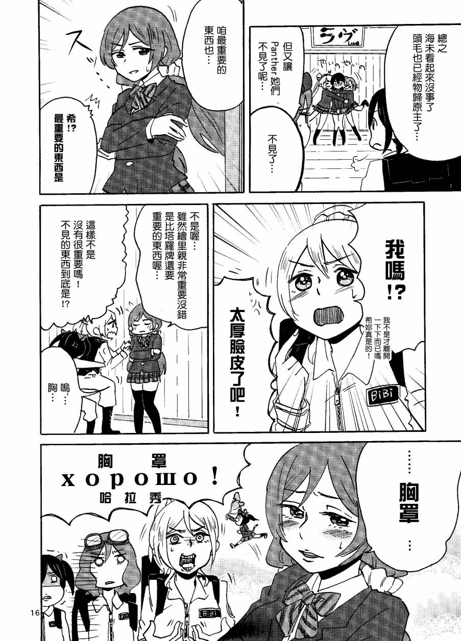 LoveLiveキューティーパンサーVSトラブルバスターズ
