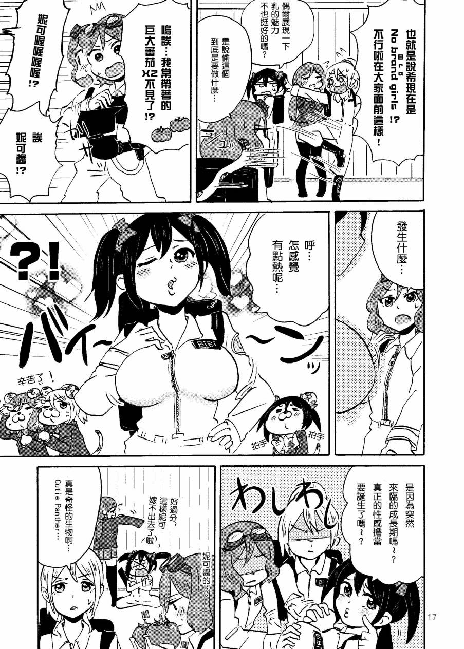 LoveLiveキューティーパンサーVSトラブルバスターズ
