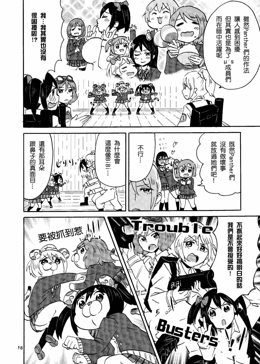 LoveLiveキューティーパンサーVSトラブルバスターズ