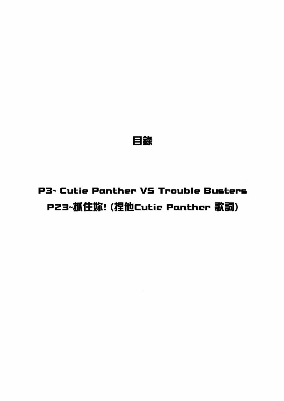 LoveLiveキューティーパンサーVSトラブルバスターズ