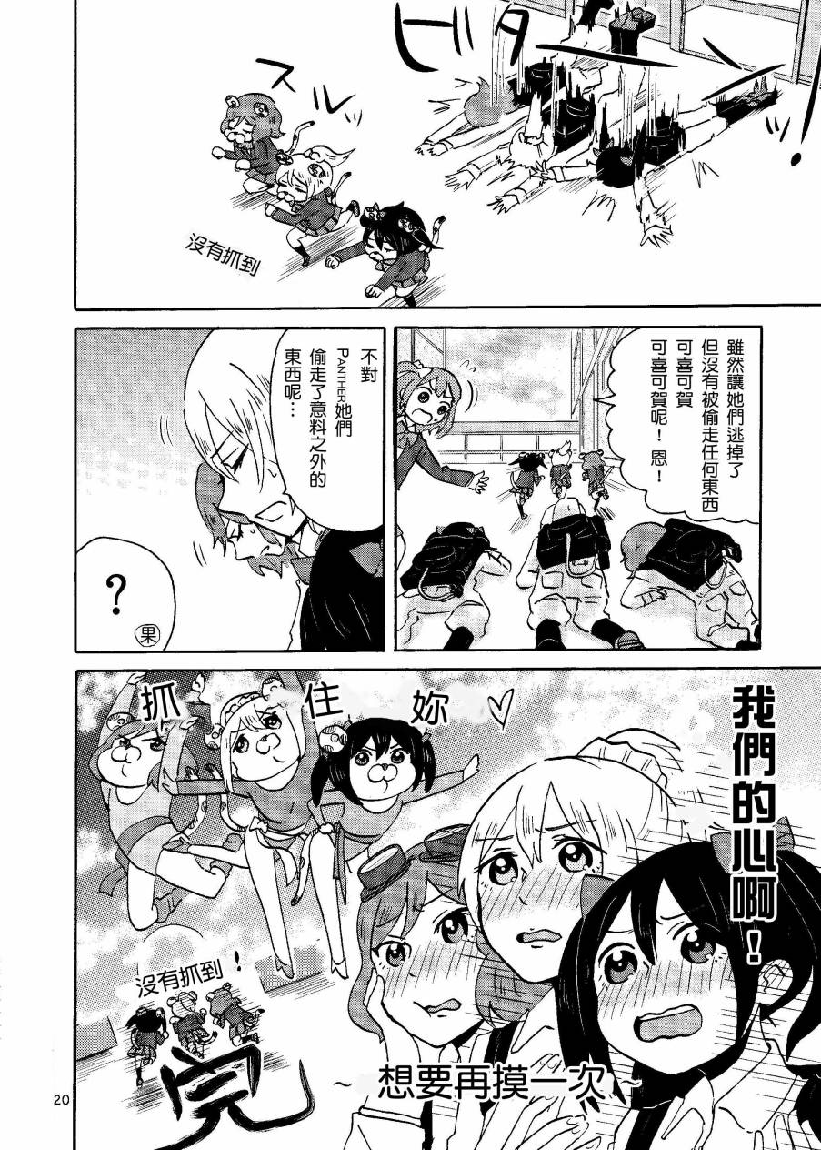 LoveLiveキューティーパンサーVSトラブルバスターズ