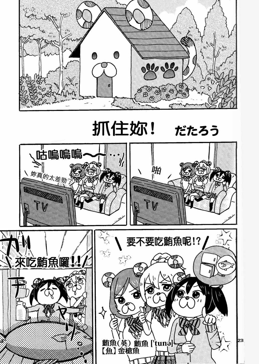 LoveLiveキューティーパンサーVSトラブルバスターズ