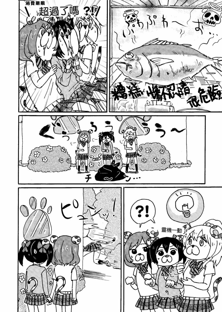 LoveLiveキューティーパンサーVSトラブルバスターズ