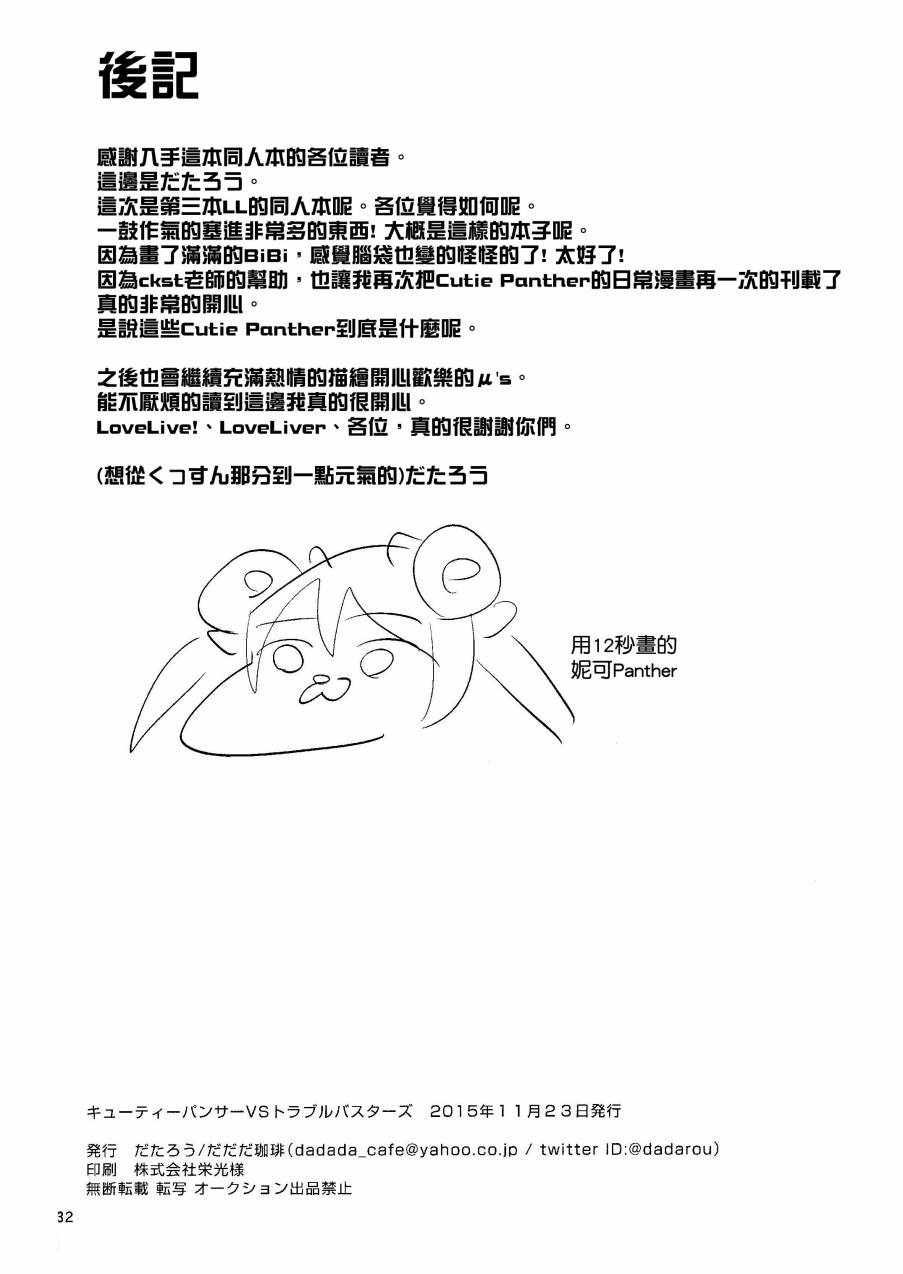 LoveLiveキューティーパンサーVSトラブルバスターズ