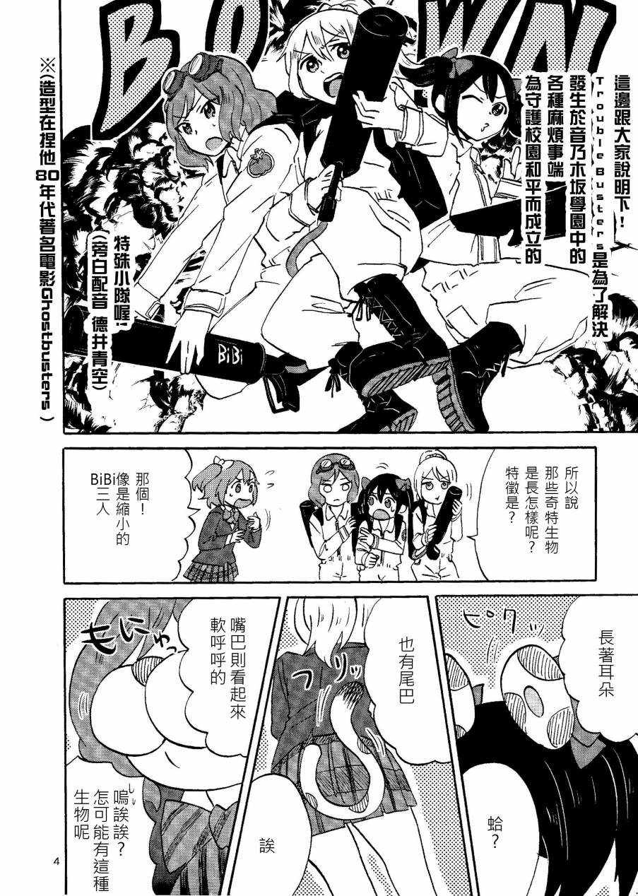 LoveLiveキューティーパンサーVSトラブルバスターズ