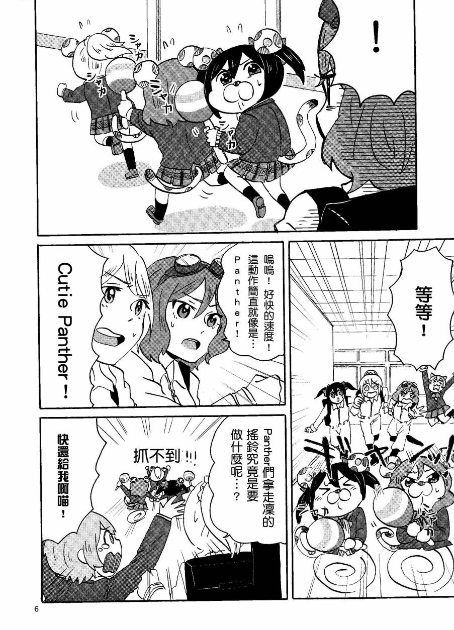 LoveLiveキューティーパンサーVSトラブルバスターズ