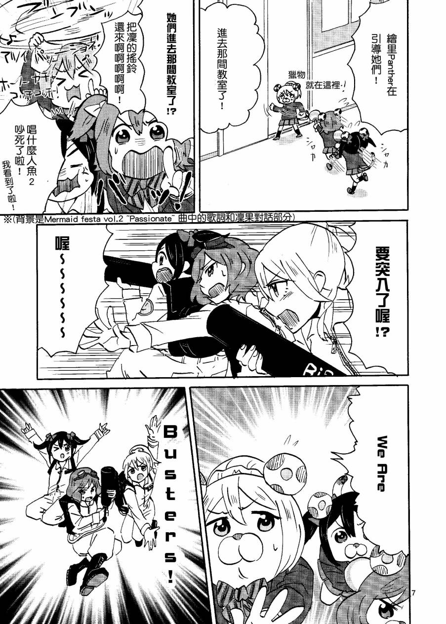 LoveLiveキューティーパンサーVSトラブルバスターズ