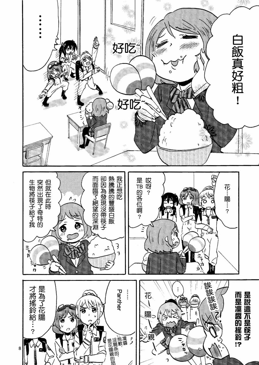 LoveLiveキューティーパンサーVSトラブルバスターズ