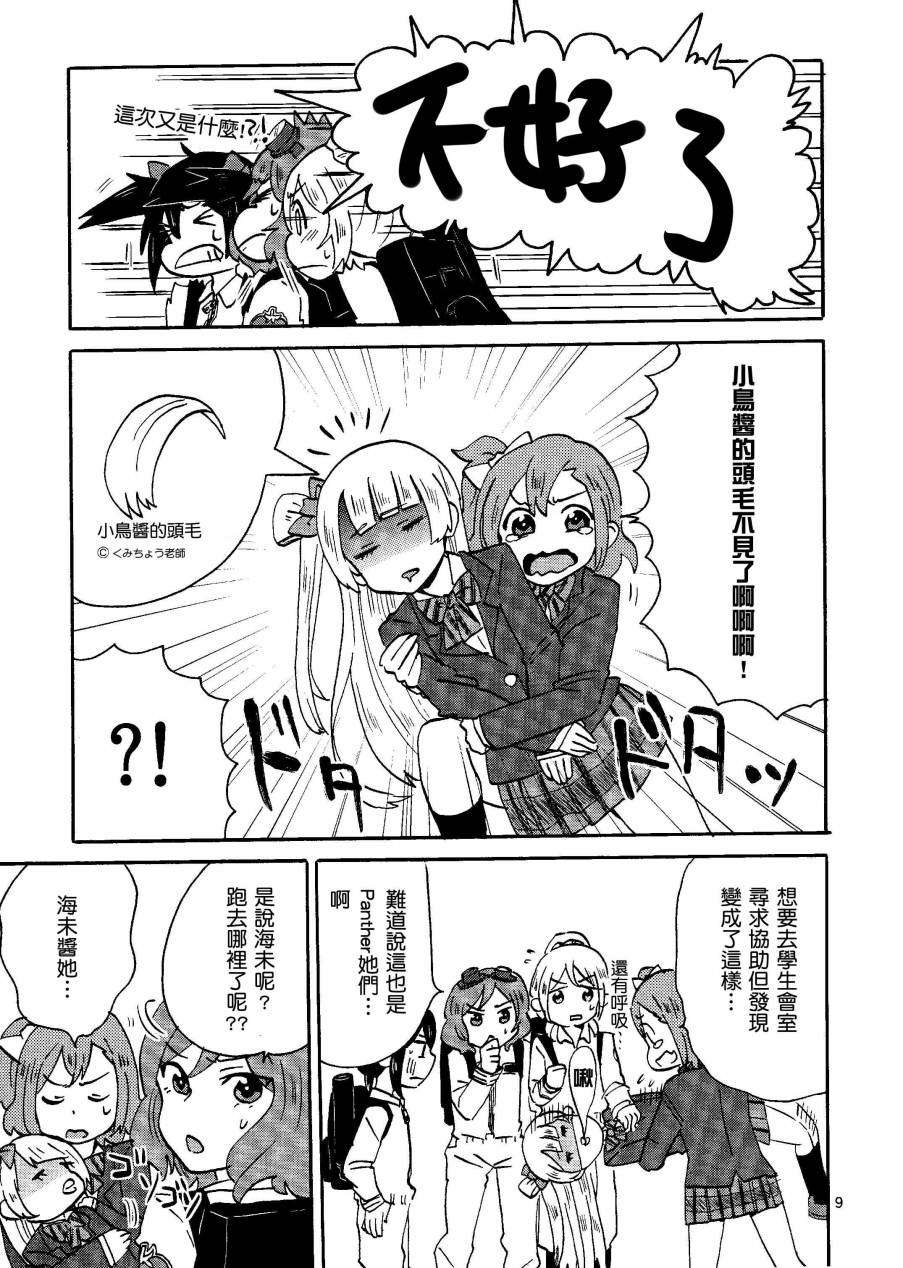 LoveLiveキューティーパンサーVSトラブルバスターズ