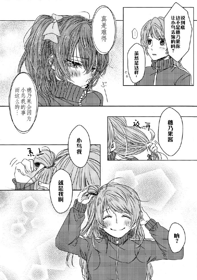 LoveLive如果能有这样的I Love You
