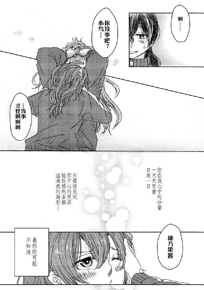 LoveLive如果能有这样的I Love You