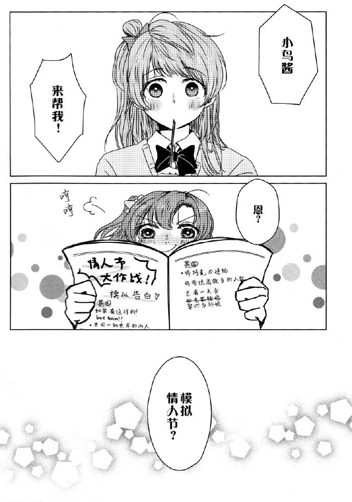 LoveLive如果能有这样的I Love You