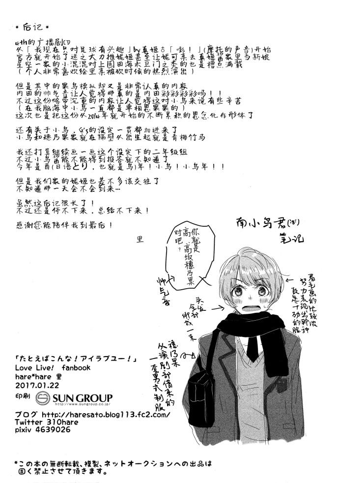 LoveLive如果能有这样的I Love You