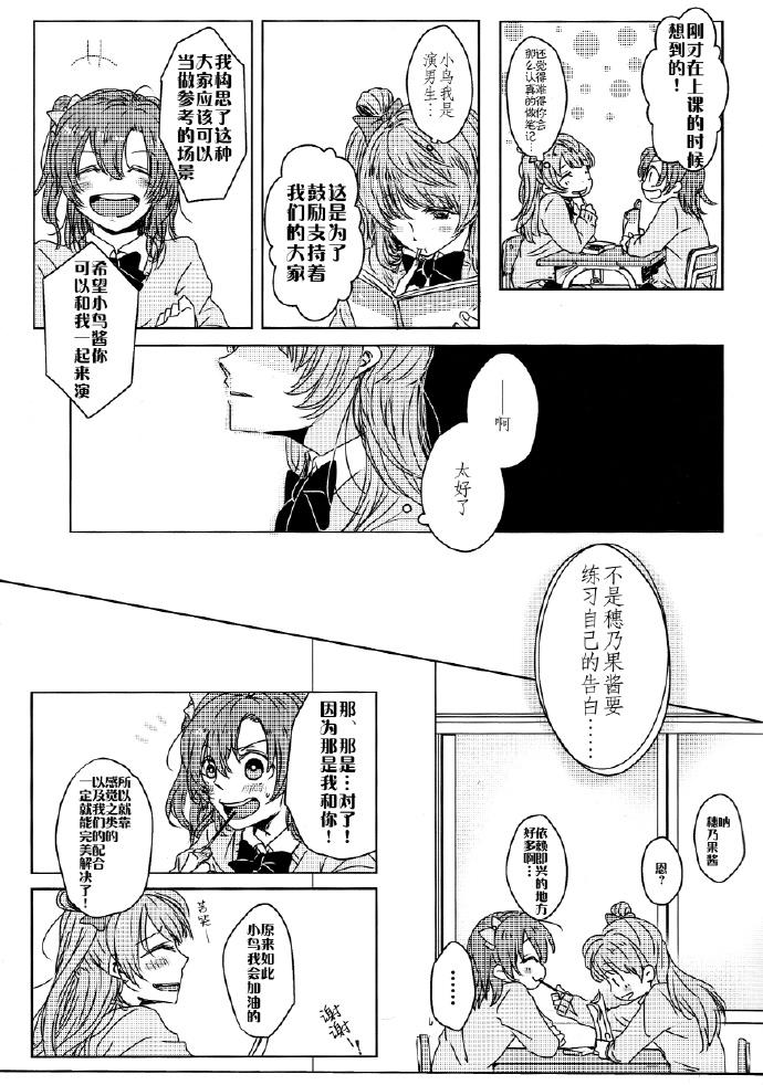 LoveLive如果能有这样的I Love You