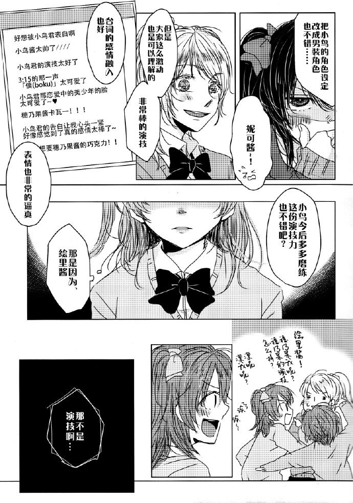 LoveLive如果能有这样的I Love You