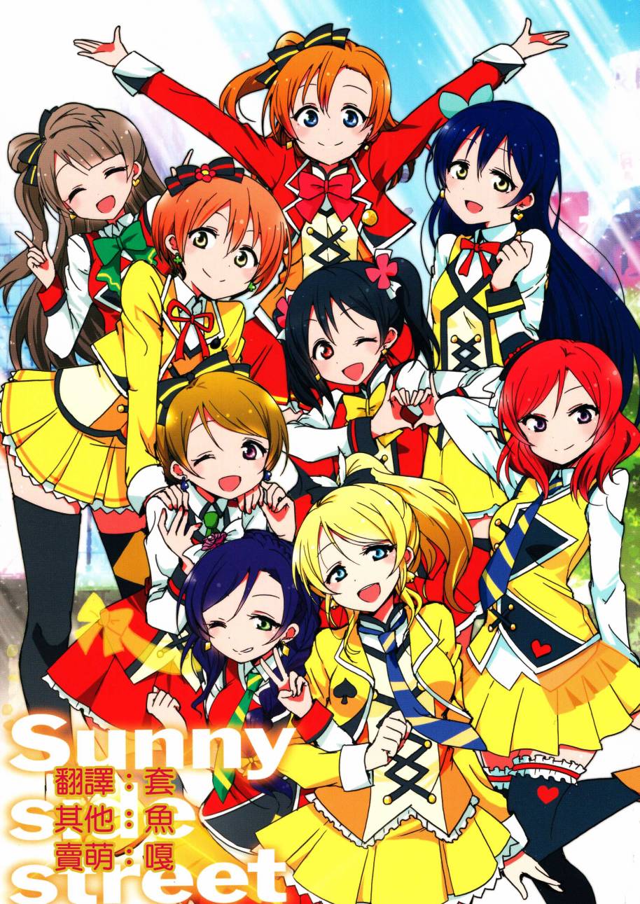 LoveLiveSunny side street