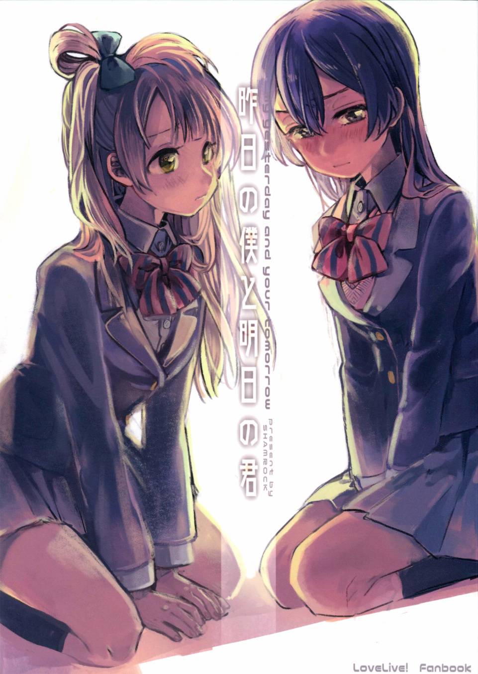 LoveLive昨日の僕と明日の君