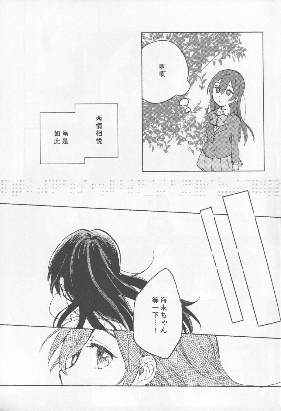 LoveLive昨日の僕と明日の君