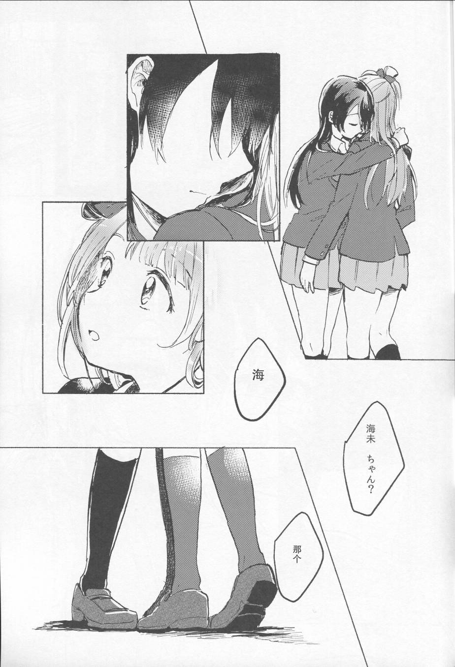 LoveLive昨日の僕と明日の君