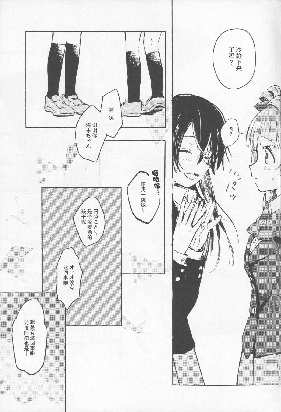 LoveLive昨日の僕と明日の君
