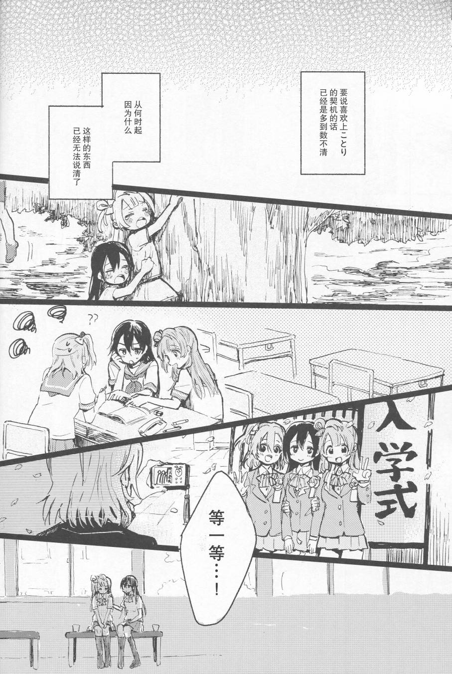 LoveLive昨日の僕と明日の君