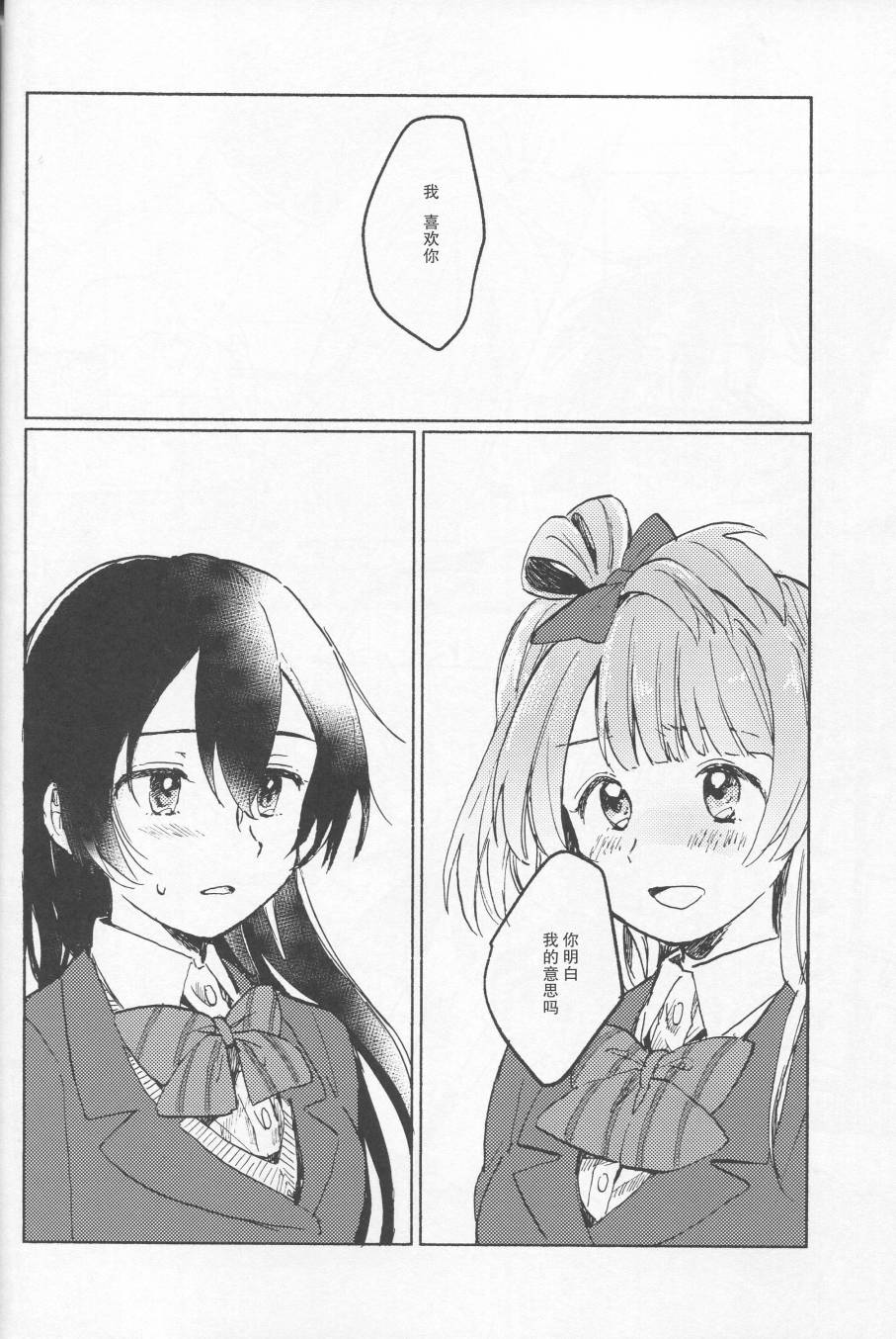LoveLive昨日の僕と明日の君