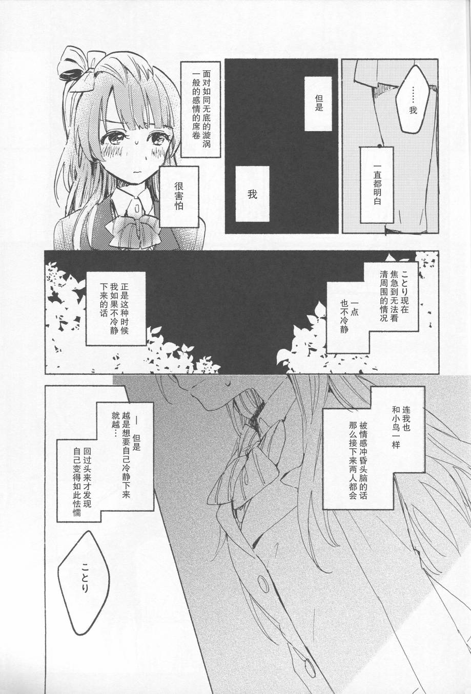 LoveLive昨日の僕と明日の君