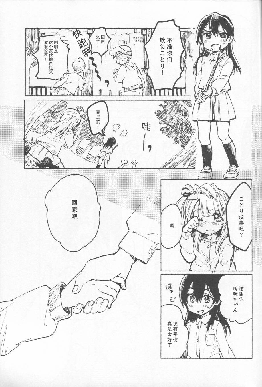 LoveLive昨日の僕と明日の君
