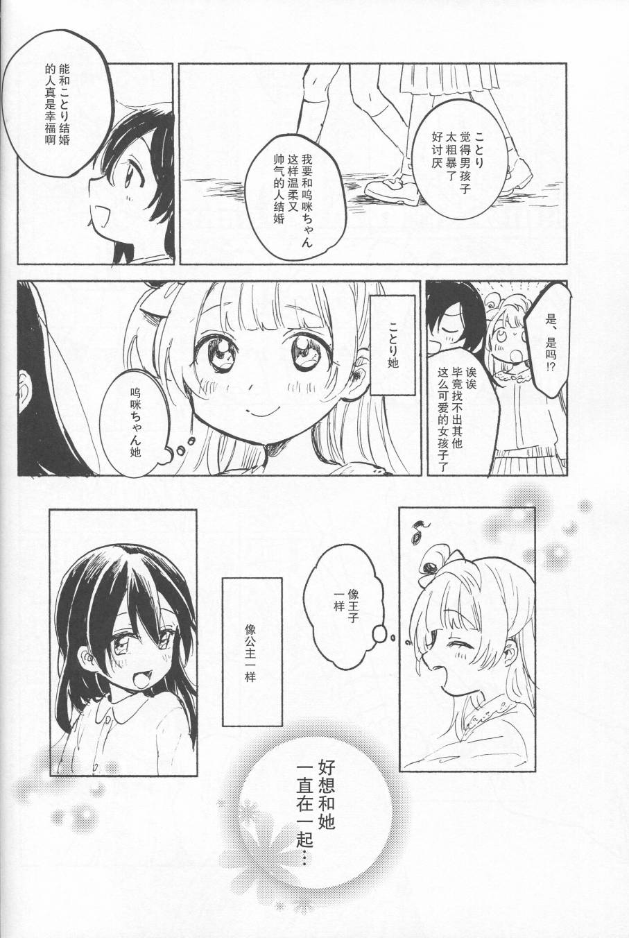 LoveLive昨日の僕と明日の君