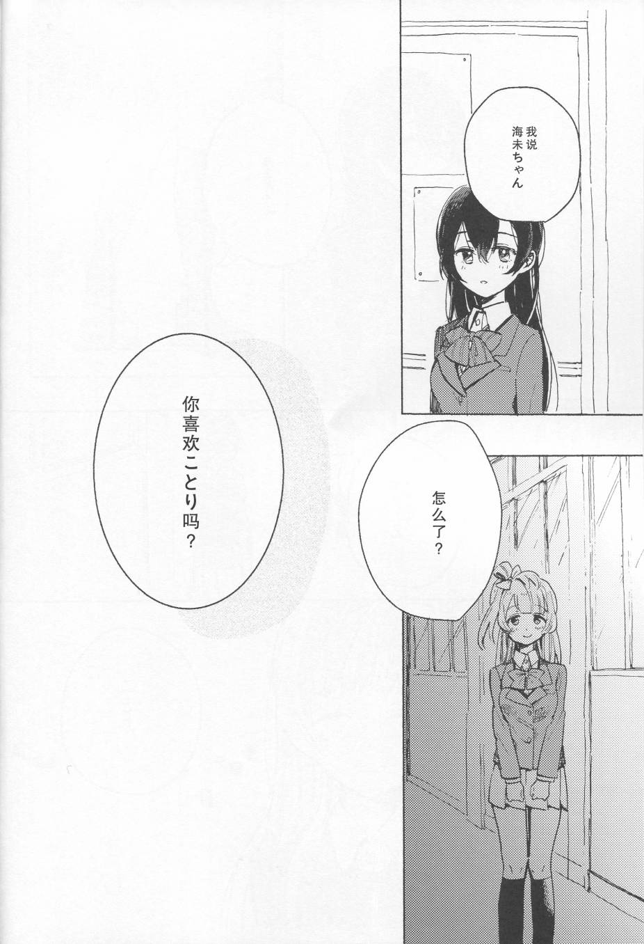 LoveLive昨日の僕と明日の君