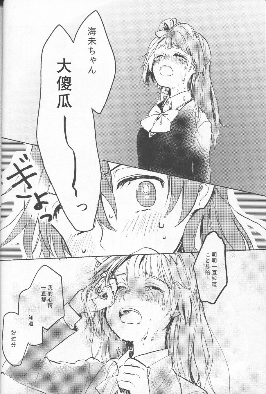 LoveLive昨日の僕と明日の君
