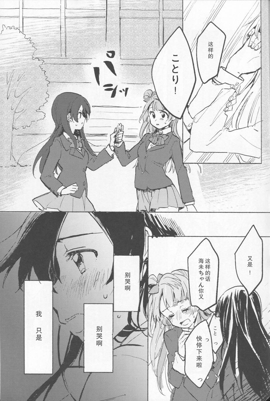 LoveLive昨日の僕と明日の君