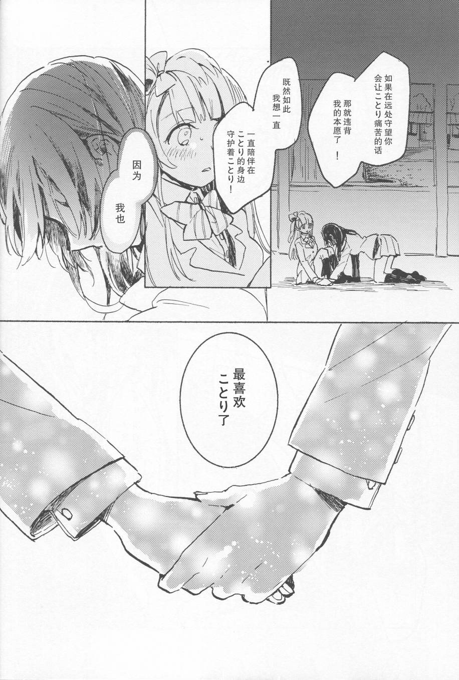 LoveLive昨日の僕と明日の君