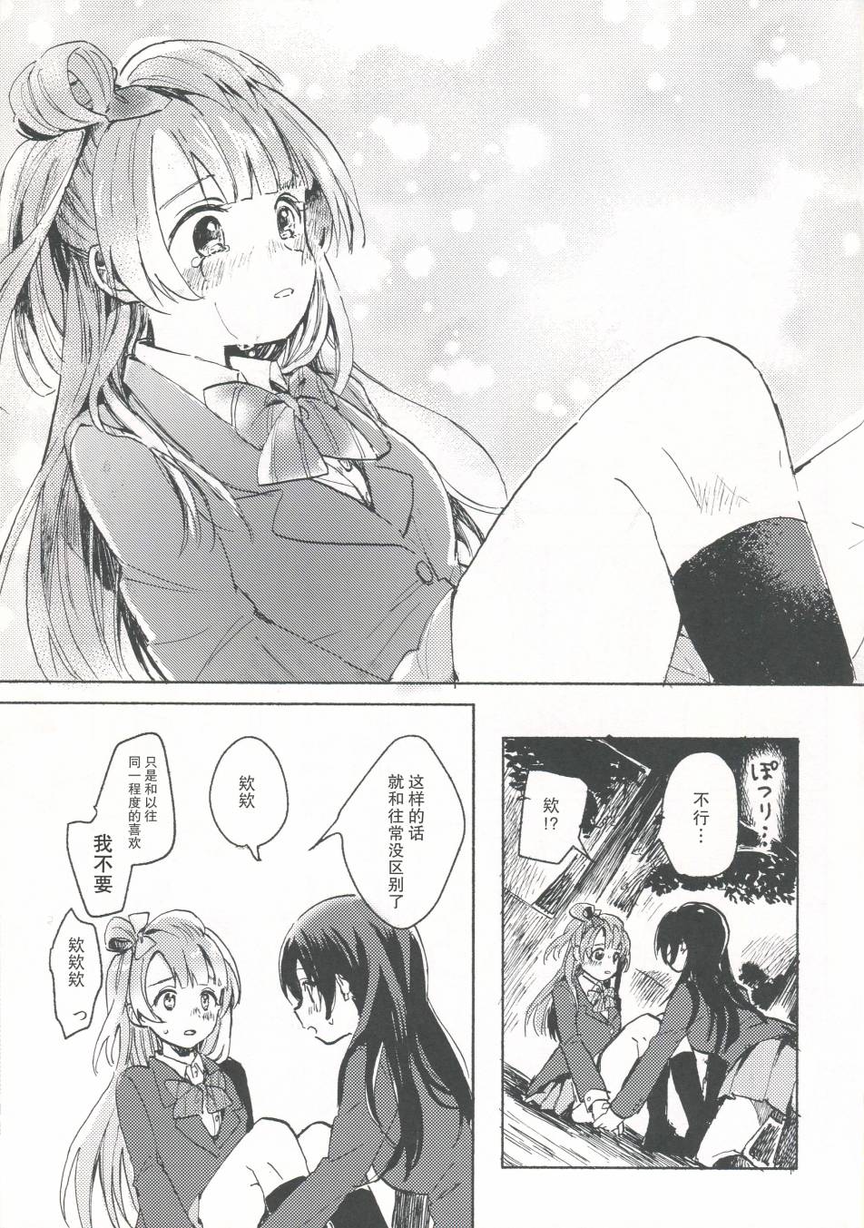 LoveLive昨日の僕と明日の君